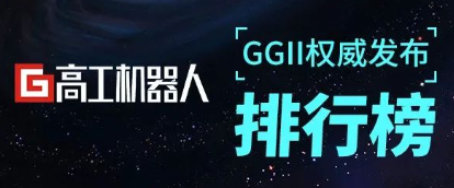 GGII：2022年度國產高精度3D視覺產品出貨量TOP10