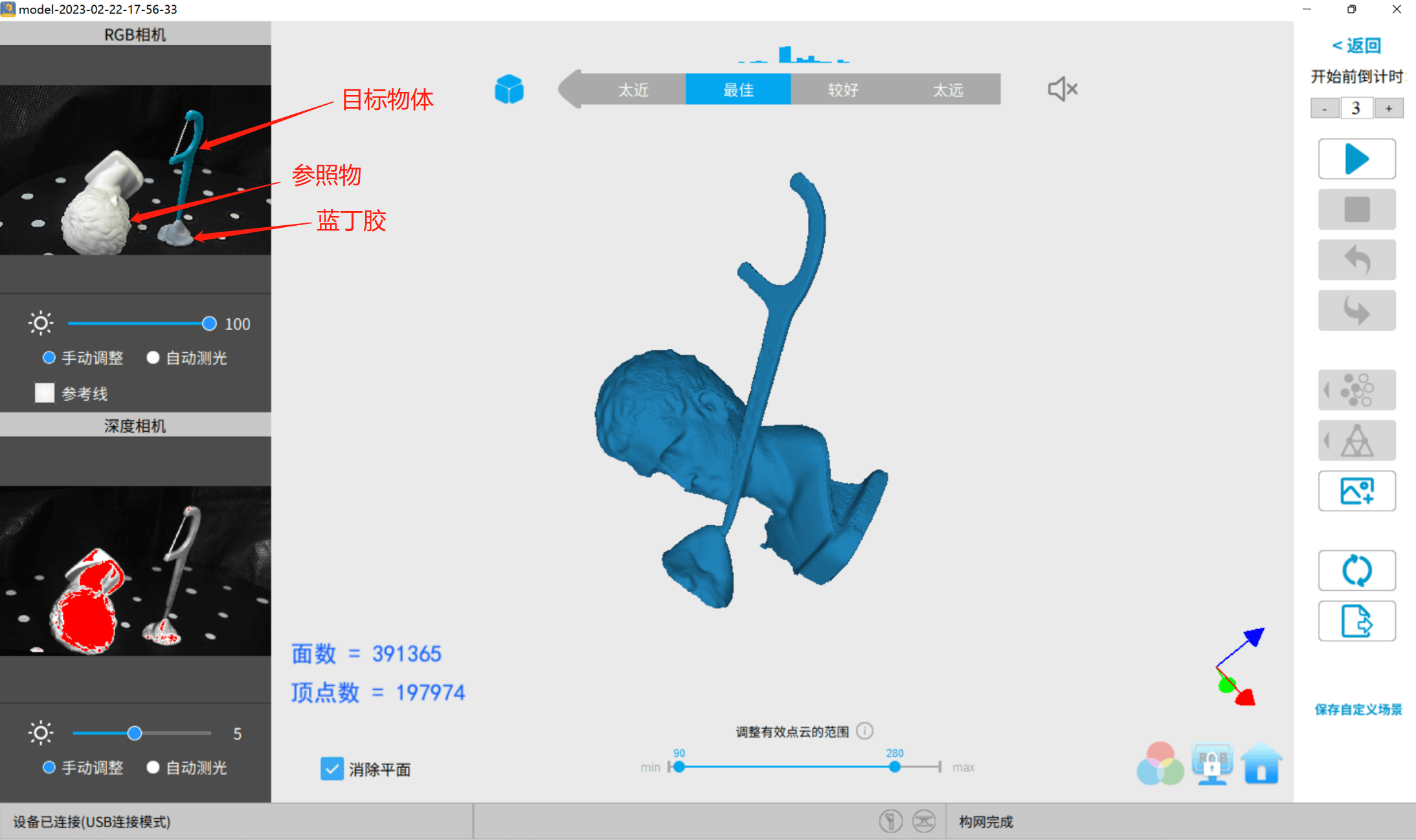 薄壁件細小物體掃描建模